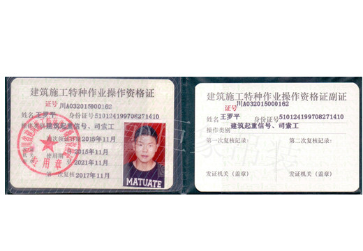 王羅平-建筑施工特種作業(yè)操作資格證_副本.jpg 王羅平-建筑施工特種作業(yè)操作資格證_副本.jpg