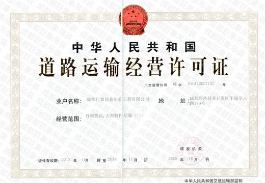 道路運輸許可證正本.jpg 道路運輸許可證正本.jpg