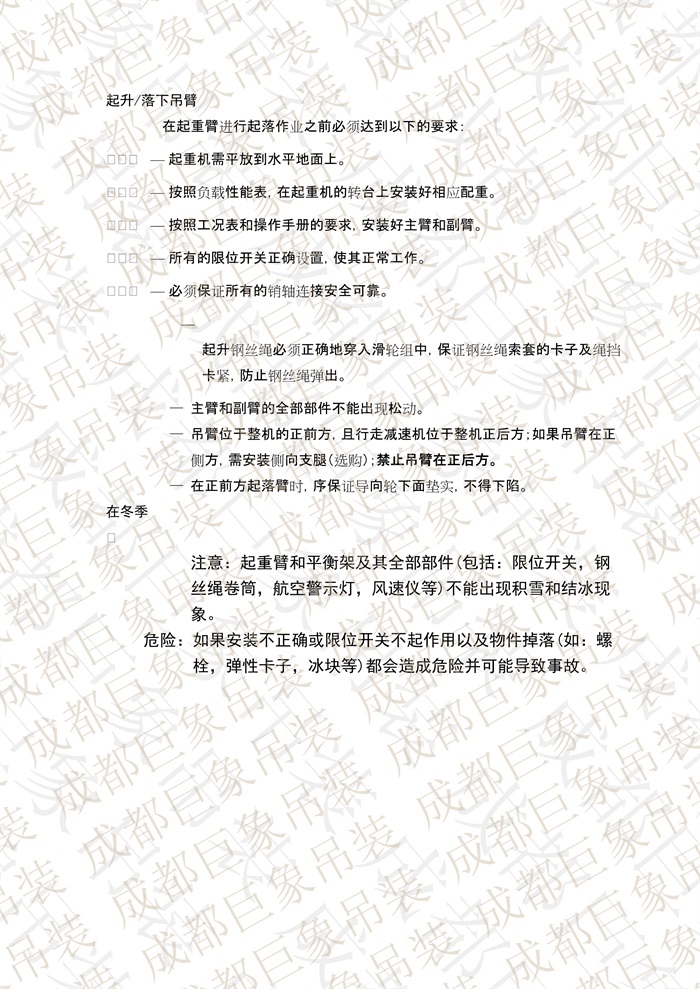 QUY650操作手冊(cè)-安裝說明(1)_5.jpg QUY650操作手冊(cè)-安裝說明(1)_5.jpg
