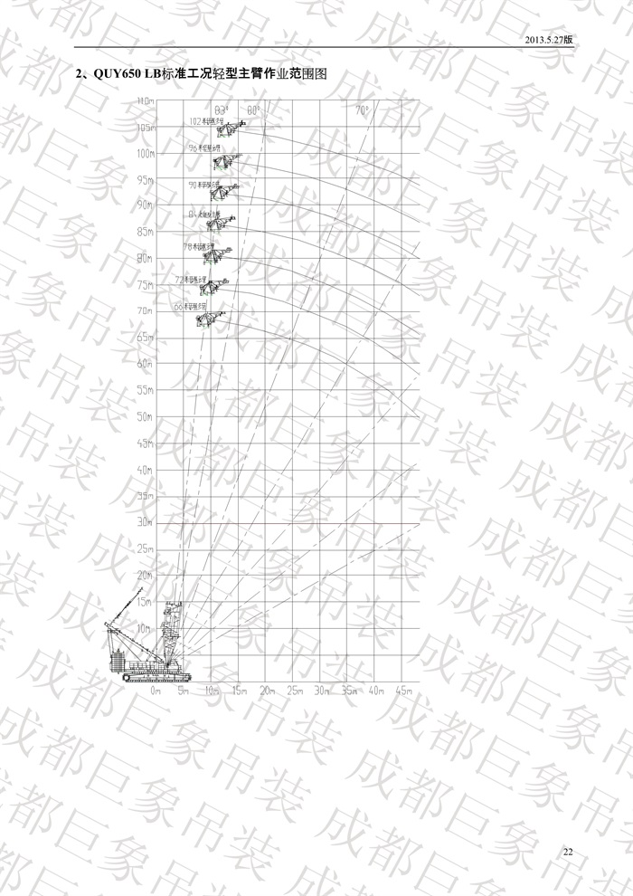 QUY650履帶起重機(jī)技術(shù)規(guī)格書_2013.5.27版_22.jpg